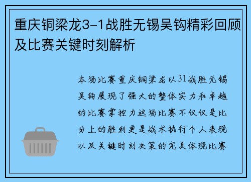 重庆铜梁龙3-1战胜无锡吴钩精彩回顾及比赛关键时刻解析 重庆铜梁龙3-1战胜无锡吴钩精彩回顾及比赛关键时刻解析