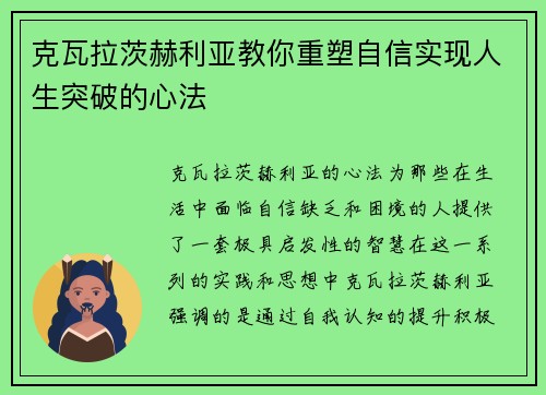 克瓦拉茨赫利亚教你重塑自信实现人生突破的心法