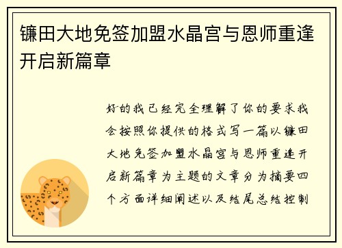 镰田大地免签加盟水晶宫与恩师重逢开启新篇章 镰田大地免签加盟水晶宫与恩师重逢开启新篇章