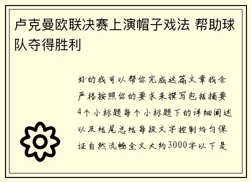 卢克曼欧联决赛上演帽子戏法 帮助球队夺得胜利 卢克曼欧联决赛上演帽子戏法 帮助球队夺得胜利