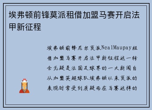 埃弗顿前锋莫派租借加盟马赛开启法甲新征程 埃弗顿前锋莫派租借加盟马赛开启法甲新征程
