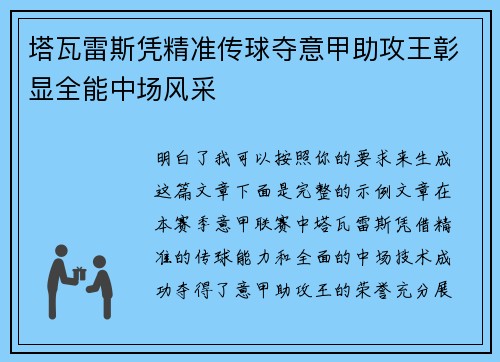 塔瓦雷斯凭精准传球夺意甲助攻王彰显全能中场风采 塔瓦雷斯凭精准传球夺意甲助攻王彰显全能中场风采