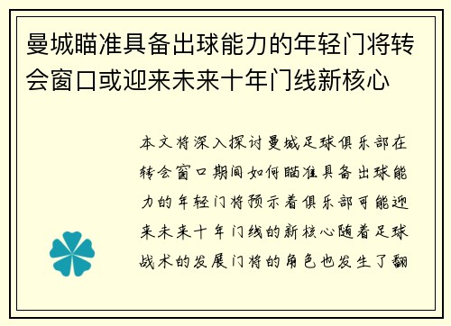 曼城瞄准具备出球能力的年轻门将转会窗口或迎来未来十年门线新核心 曼城瞄准具备出球能力的年轻门将转会窗口或迎来未来十年门线新核心