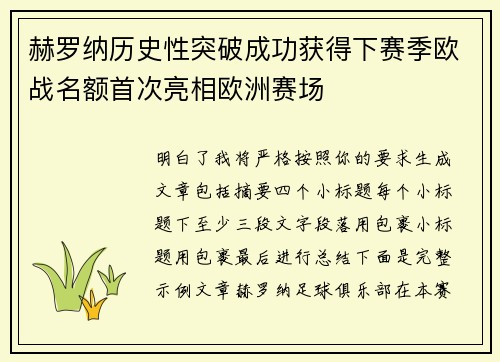 赫罗纳历史性突破成功获得下赛季欧战名额首次亮相欧洲赛场 赫罗纳历史性突破成功获得下赛季欧战名额首次亮相欧洲赛场